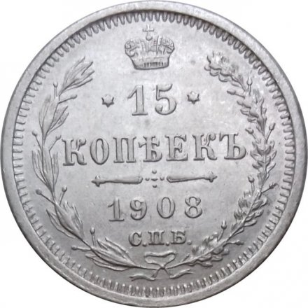 15 копеек 1908 год СПБ ЭБ Николай II (1894—1917) - XF