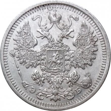 15 копеек 1908 год СПБ ЭБ Николай II (1894—1917) - XF