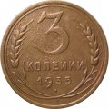 СССР 3 копейки 1935 год (старый тип) - VF+