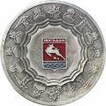 Настольная медаль Магадан. Основан в 1939 г. Российская Советская Федеративная Социалистическая Республика