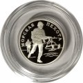 Россия 1 рубль 2005 год - Морская пехота. Современные морские пехотинцы