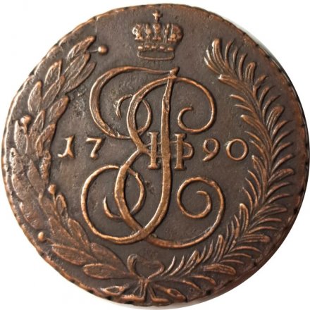 5 копеек 1790 год АМ Екатерина II (1762 - 1796) - XF