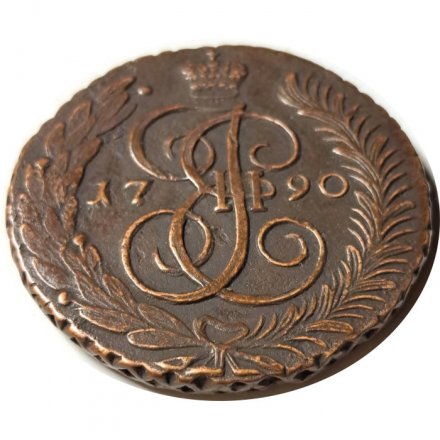5 копеек 1790 год АМ Екатерина II (1762 - 1796) - XF
