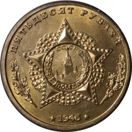 Монетовидный жетон Р.Я. Малиновский. СССР. Кавалеры ордена &quot;Победа&quot;