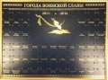 Планшет 30 х 40 в рамке под набор «Города Воинской Славы»