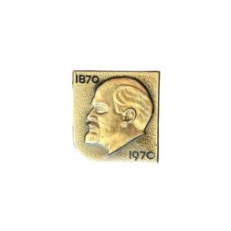 Значок Ленин. 1870 - 1970. 100 лет со дня рождения