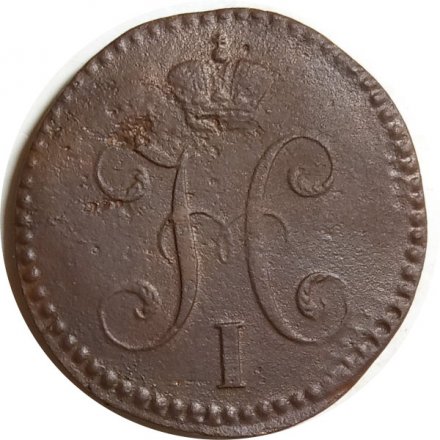 2 копейки 1842 год СМ Николай I (1825—1855) - F