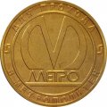 Жетон метро СПБ 2013 год - Станция метро «Спасская»