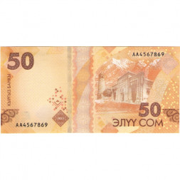 Кыргызстан 50 сом 2023 год - Курманжан Датка UNC