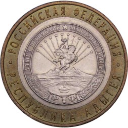 Россия 10 рублей 2009 год - Республика Адыгея (СПМД)