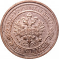2 копейки 1912 год СПБ Николай II (1894 - 1917) - XF