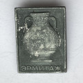 Значок. Государственный Эрмитаж (тип 1)