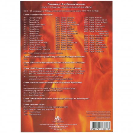 Альбом для монет &quot;Города Воинской Славы и юбилеи&quot; - 70 капсул (пустой)