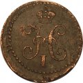 1/4 копейки 1840 год СМ Николай I (1825—1855) - XF