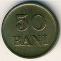 Румыния 50 бани 1947 год