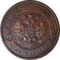 1 копейка 1914 год СПБ Николай II (1894—1917) - VF