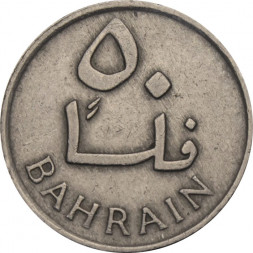 Бахрейн 50 филсов 1965 год