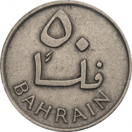 Бахрейн 50 филсов 1965 год