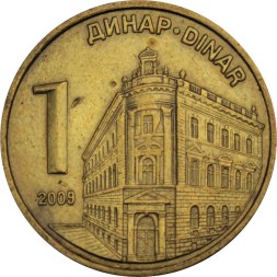 Сербия 1 динар 2009 год
