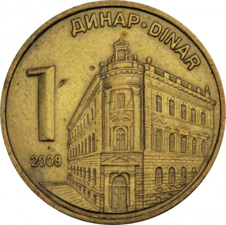 Сербия 1 динар 2009 год (не магнетик)
