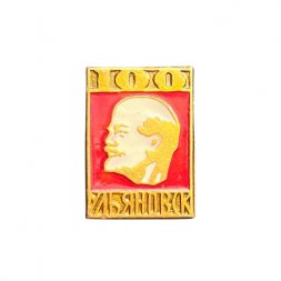 Значок Ульяновск. Ленин. 100 лет