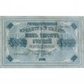РСФСР 5000 рублей 1918 год - ВЗ горизонтальный - Пятаков - Гаврилов - VF