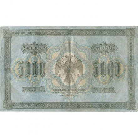 РСФСР 5000 рублей 1918 год - ВЗ горизонтальный - Пятаков - Гаврилов - VF