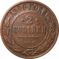 2 копейки 1906 год СПБ Николай II (1894 - 1917) - VF