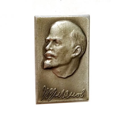 Значок В.И. Ульянов (Ленин)
