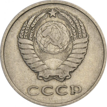 СССР 20 копеек 1961 год