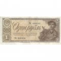 СССР 1 рубль 1938 год - VF