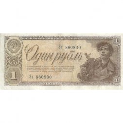 СССР 1 рубль 1938 год - VF
