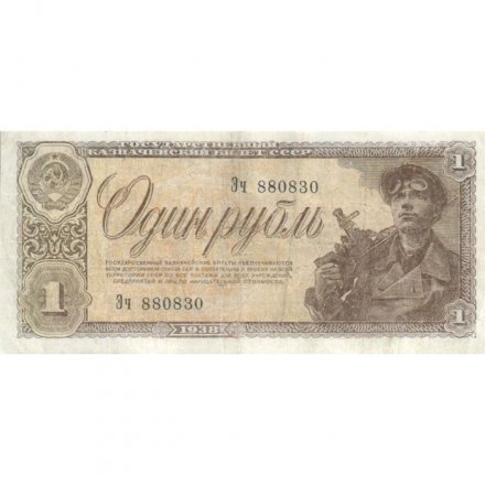 СССР 1 рубль 1938 год - VF