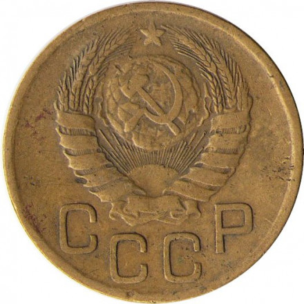 СССР 3 копейки 1946 год - F