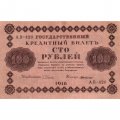 РСФСР 100 рублей 1918 год - кассир Г. де Милло - XF-
