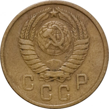 СССР 2 копейки 1957 год - VF