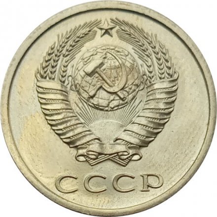 СССР 20 копеек 1974 год - UNC