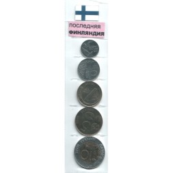 Набор из 5 монет Финляндия 1992-1998 год - последняя Финляндия