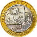 Россия 10 рублей 2003 год - Дорогобуж, UNC