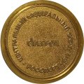 Настольная медаль Международный юношеский фестиваль спортивной борьбы Москва 2004. Газпром