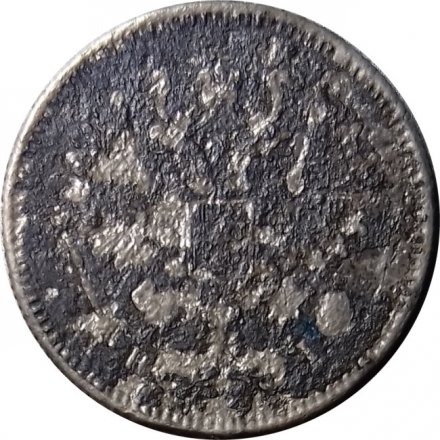 10 копеек 1872 год СПБ НI Александр II (1855—1881) - G