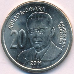Сербия 20 динаров 2011 год - Иво Андрич