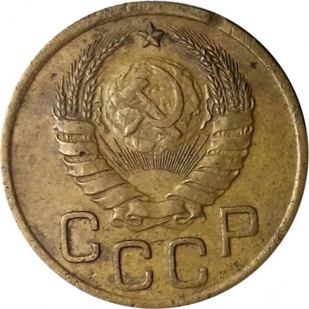 СССР 3 копейки 1940 год (звезда разрезная) - VF-