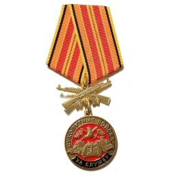 Медаль &quot;За службу в Сухопутных войсках&quot;, с удостоверением