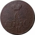 1 копейка 1857 год ЕМ Александр II (1855—1881) - VG