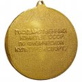 Медаль На приз газеты &quot;Советская культура&quot;. Государственный комитет СССР по физической культуре и спорту