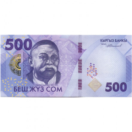 Кыргызстан 500 сом 2023 год - Поэт и манасчи Саякбай Каралаев UNC
