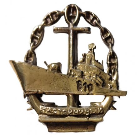 Знак Эскадренный миноносец &quot;Настойчивый&quot; (на цанге)