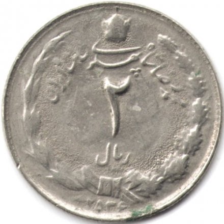 Иран 2 риала 1977 год