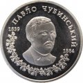 Украина 2 гривны 2009 год - Павел Чубинский